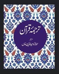 Tarjuma e Quran